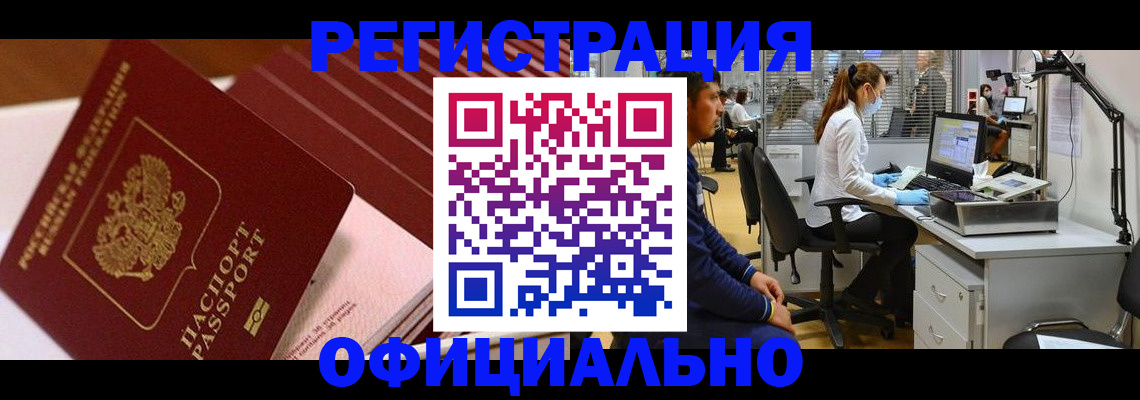 временная регистрация недорого в Николаевске-на-Амуре
