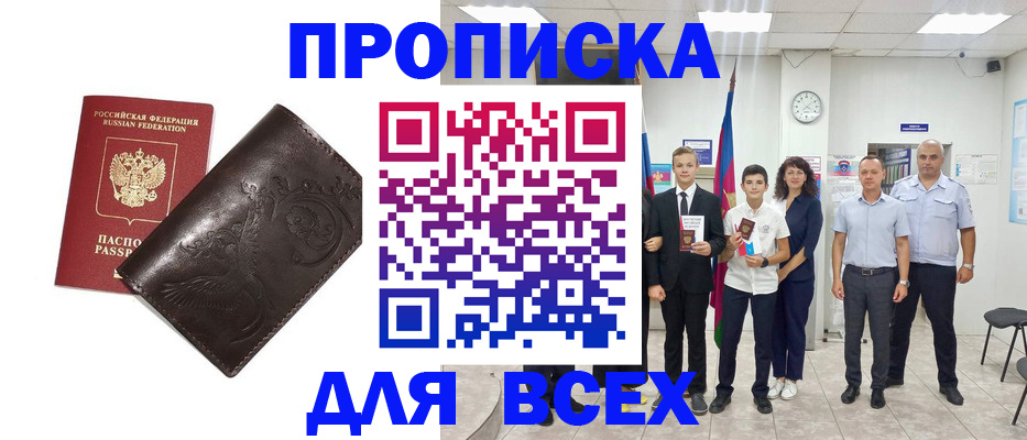 временная регистрация купить в Николаевске-на-Амуре