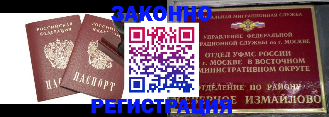 временная регистрация купить в Николаевске-на-Амуре