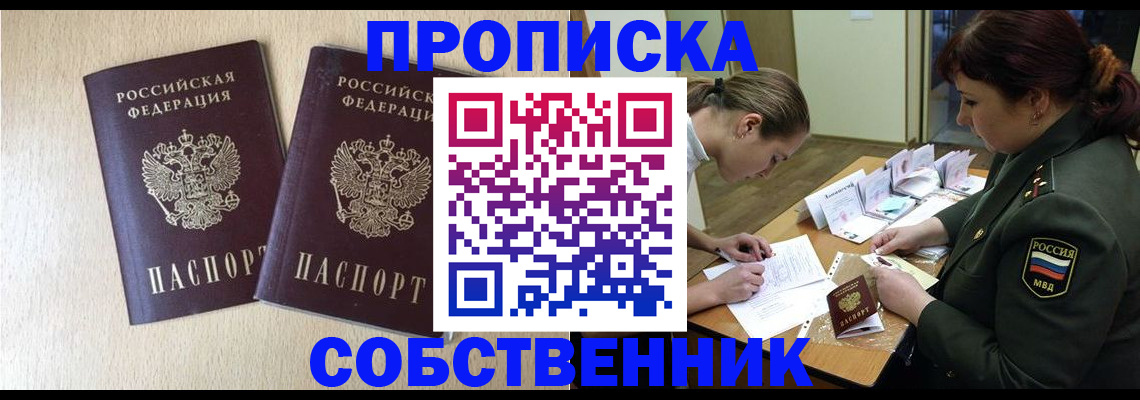 прописка регистрация в Николаевске-на-Амуре